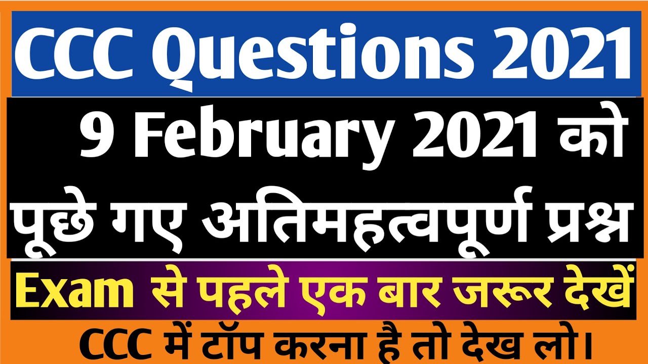 CCC 9 February 2021 Questions | CCC Online Test Live| CCC Full Course 2021 | CCC Question in Hindi |