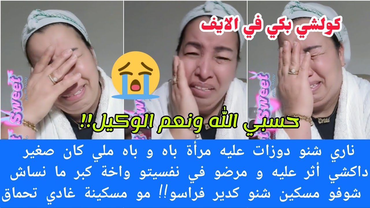 ناري شنو دوزات عليه مرأة باه و باه😭داكشي مرضو في نفسيتو واخة كبر🥺 شوفو شنو كدير فراسو😭مو غادي تحماق😢