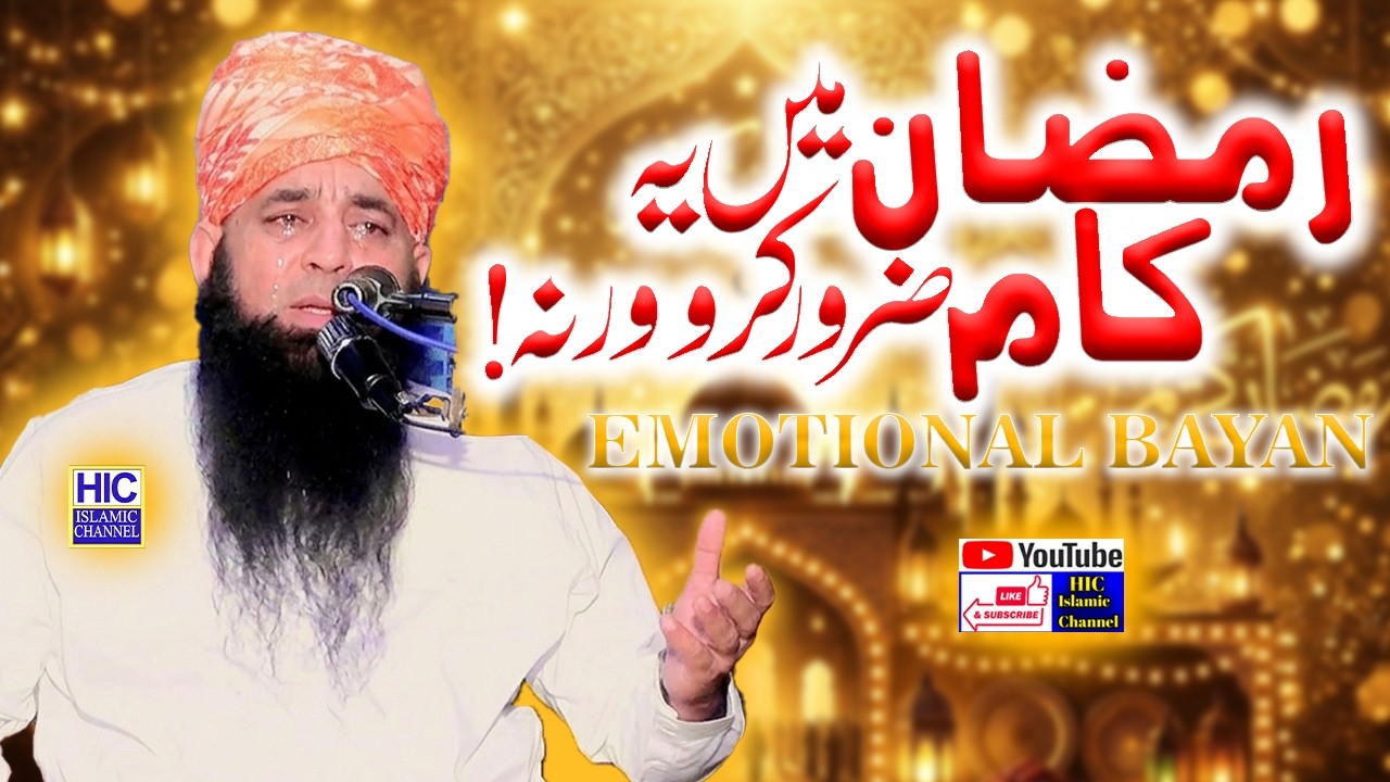 Ramzan Special Bayan || Qari Yaqoob Faisalabadi || Dua kon Sunta he? || HIC Islamic