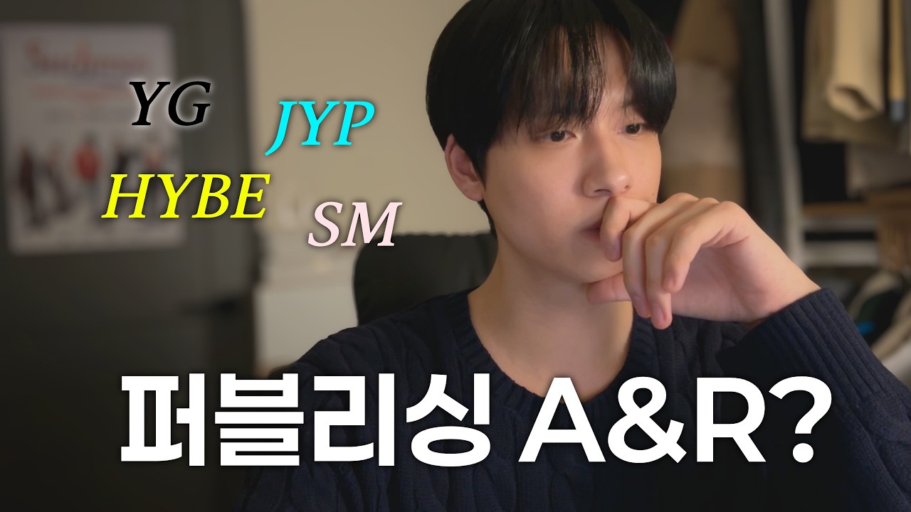 엔터 직무 파헤치기 : 퍼블리싱 A&R편