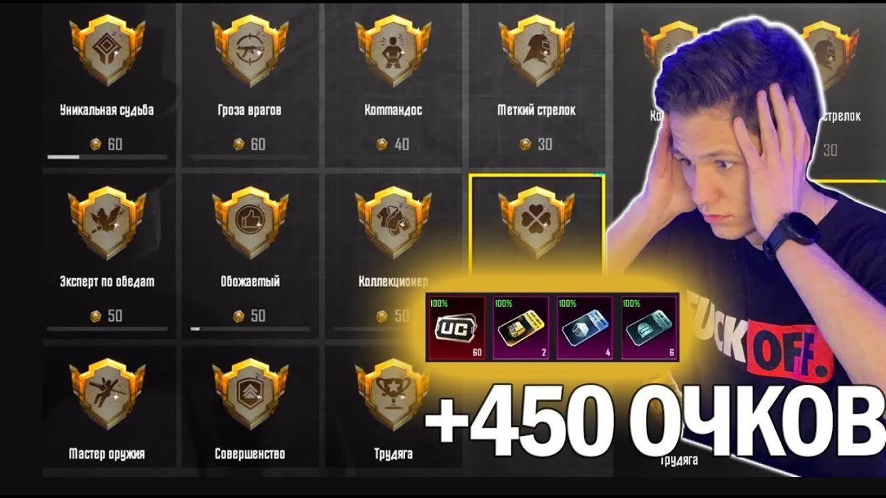 Выполняю достижения с нуля 😏 450 Очков БЫСТРО