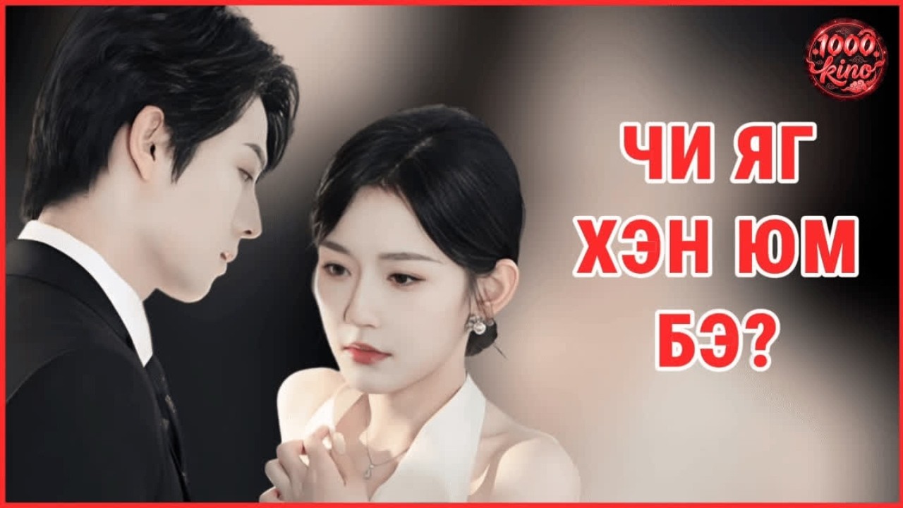 ⏳7 ЖИЛИЙН ДАРААХ УЧРАЛ💫 #chineseshortdrama #movierecap #cdrama