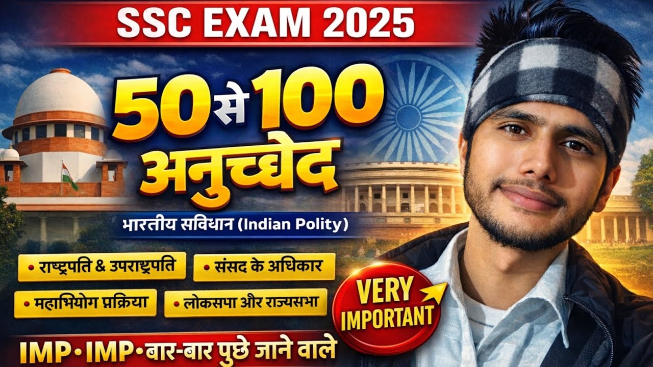 भारतीय संविधान (अनुच्छेद 50 से 100 तक) Indian constitution | Article 1 to 50 | Indian polity GK #ssc
