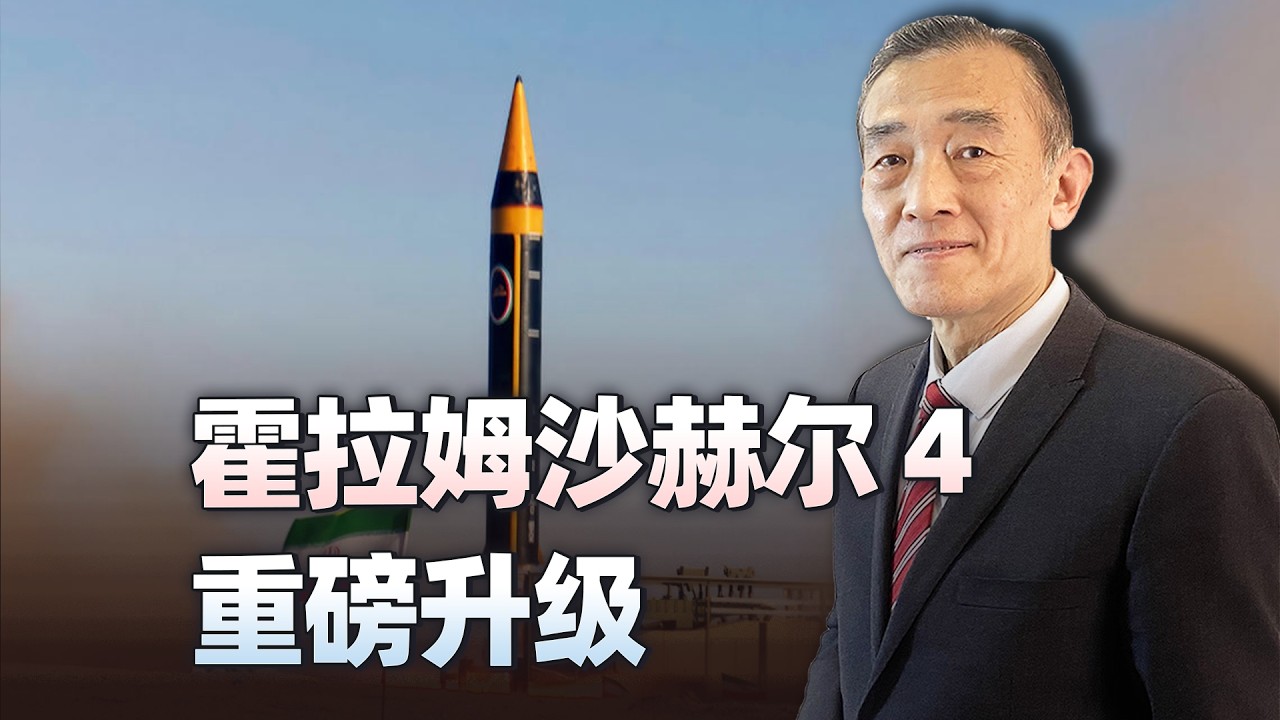 一噸變兩噸！伊朗高超音速飛彈威力翻倍，美以基地面臨更大威脅