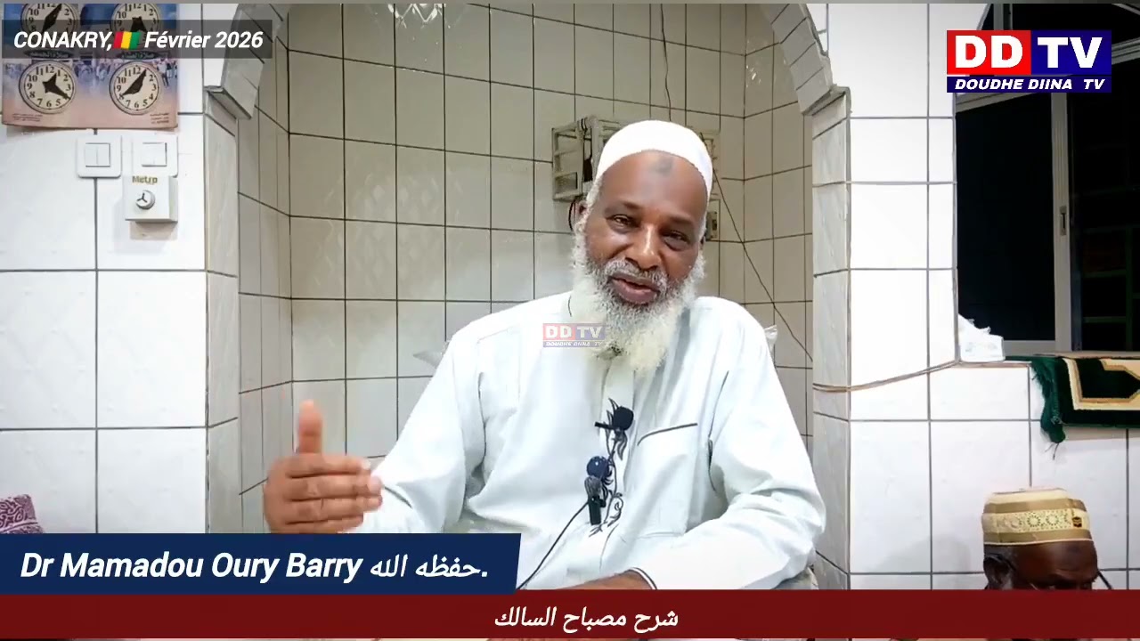 شرح مصباح السالك 📖/ Dr Mamadou Oury Barry 