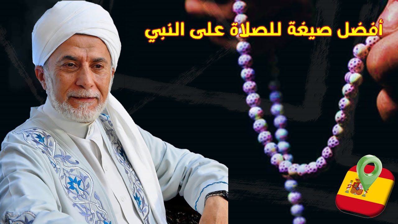 ما هي أفضل صيغة للصلاة على النبي ﷺ؟