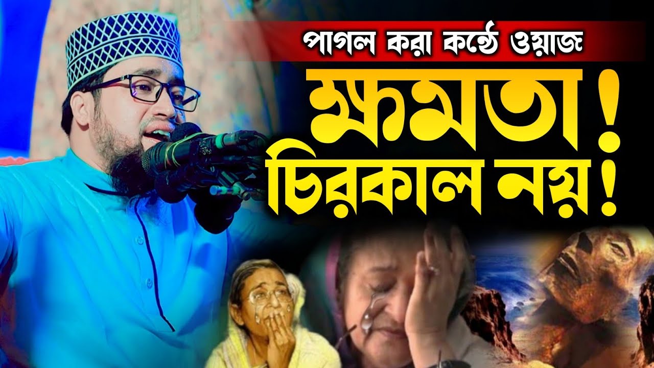 ক্বারী আব্দুল কাইয়ুম মিয়াজী নতুন ওয়াজ ২০২৫ | Qari Abdul Kayum Miazi New Waz. পাগল করা সূরে নতুন ওয়াজ