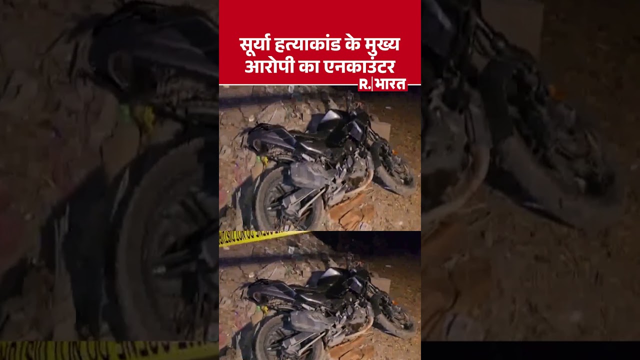 Ghaziabad Surya Murder Case: Encounter of the main accused in Surya murder case | BJP | UP News