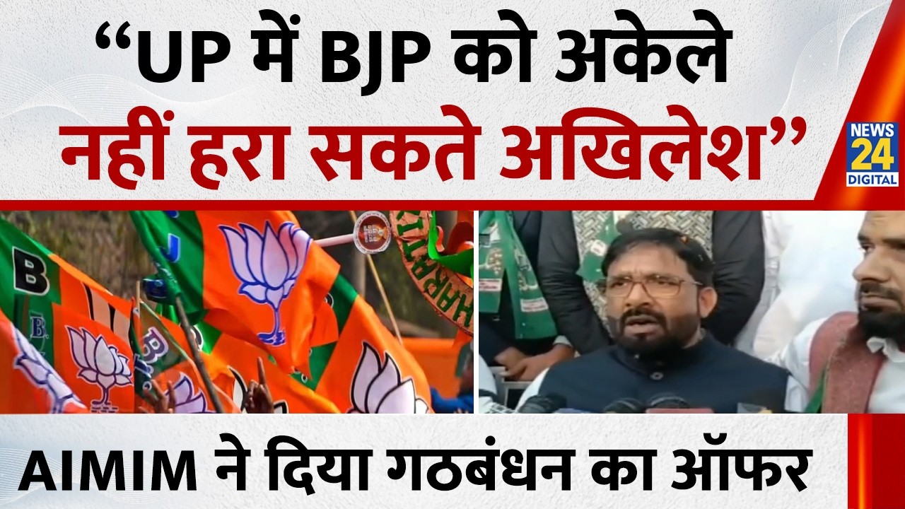 “UP में BJP को नहीं हरा सकते Akhilesh”… AIMIM ने 2027 चुनाव से पहले सपा को दिया गठबंधन का ऑफर