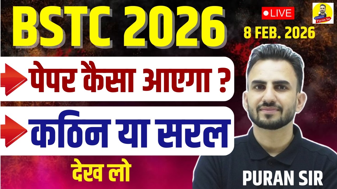 BSTC 2026 पेपर कैसा आएगा ? कठिन या सरल l देख लो l #bstcpaper #bstc #reasoningbypuransir #bstccutoff