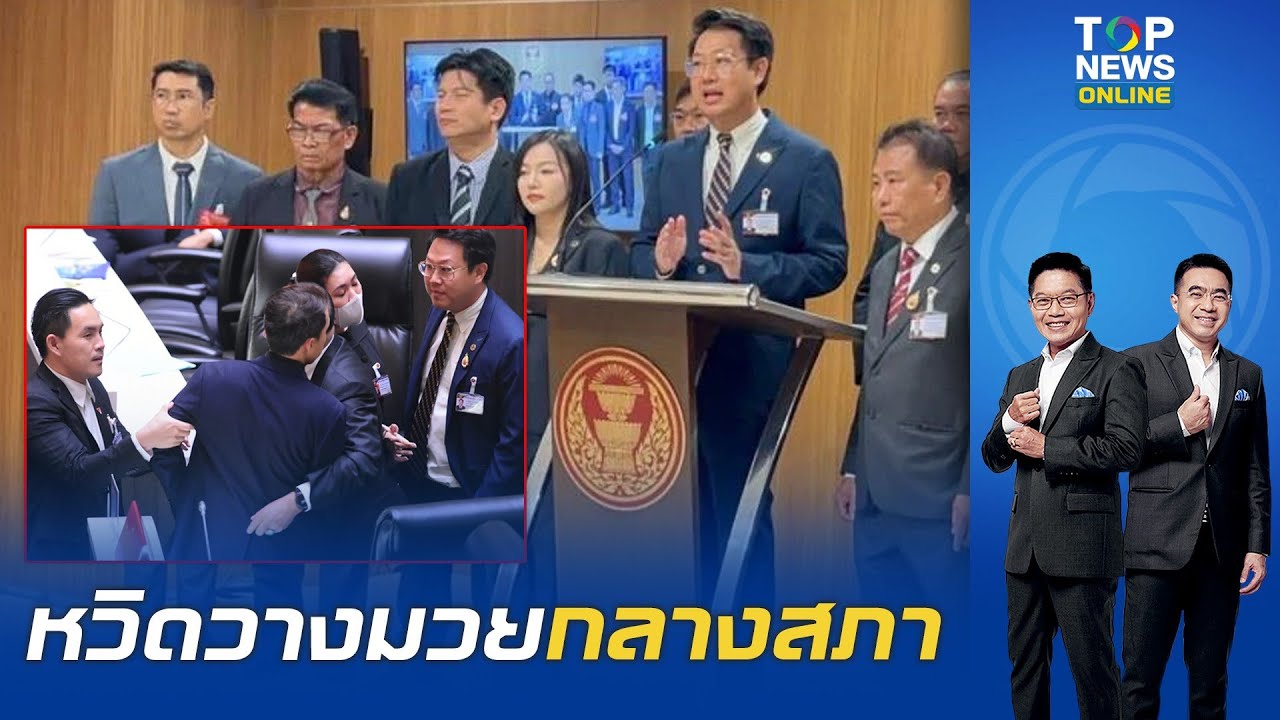 สภาเดือด 