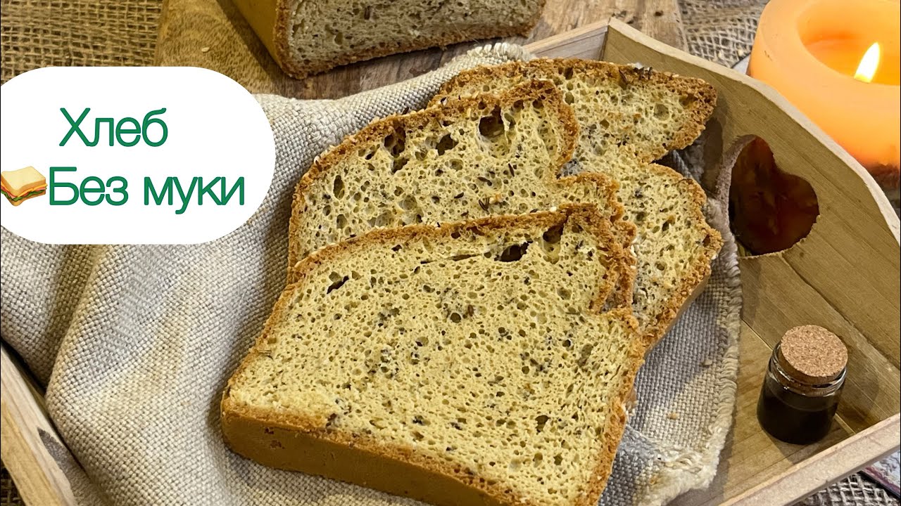 ХЛЕБ БЕЗ МУКИ КЕТО KETO BREAD ДЛЯ ДИАБЕТИКОВ ПРИ ПОХУДЕНИИ КУНЖУТНЫЙ  #хліб  #bread #keto #тахини