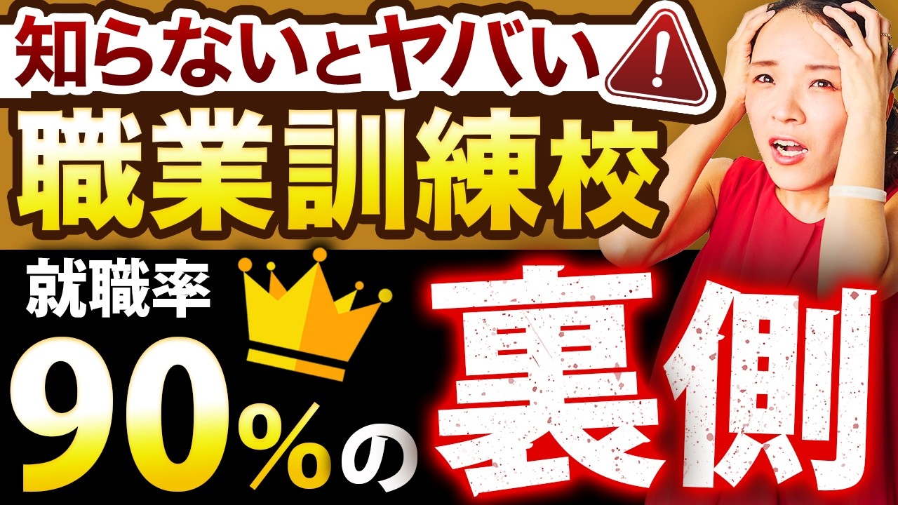 【実録】職業訓練校に通っても9割がWEBデザイナーになれない本当の理由