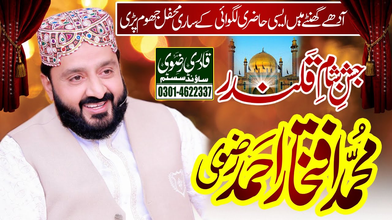 New Best Naqabat Iftikhar Ahmad Rizvi | | Jashan e Sham-e-Qalandar | | Qadri Rizvi Sound