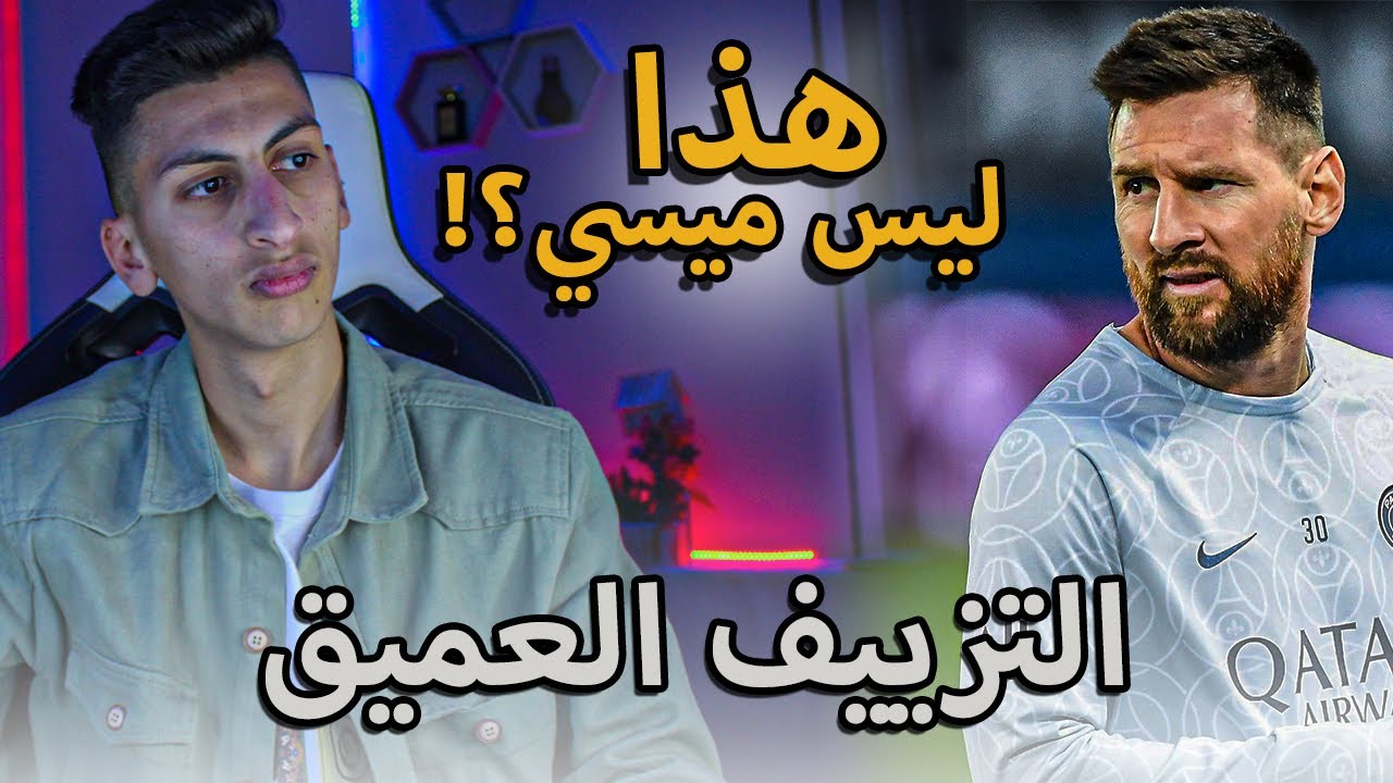 التزييف العميق / لا تصدق كل ما تراه deep fake