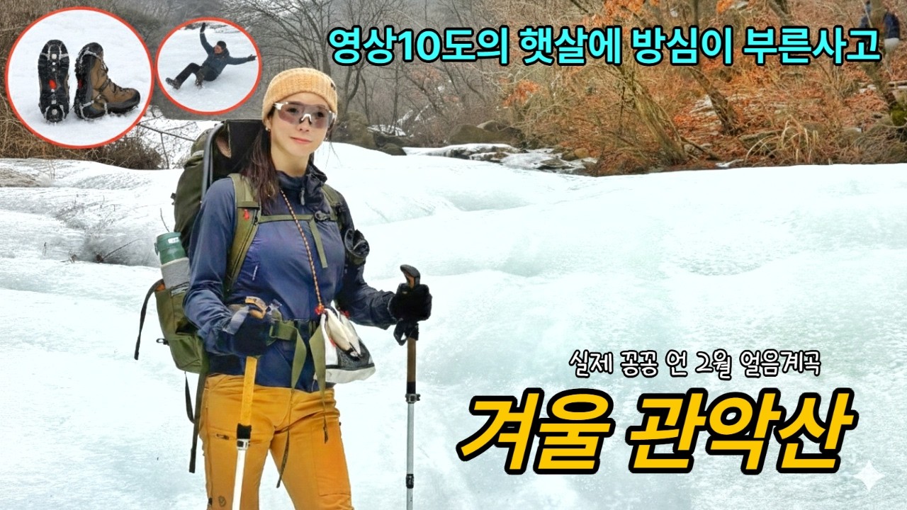 기운좋다고 소문난 관악산에 장비없이 몰린 사람들/ #박성준 /#겨울산행