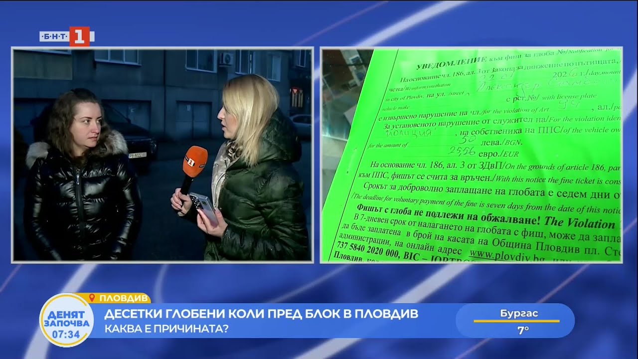Масови глоби за паркиране в Пловдив – над 50 автомобила са санкционирани изненадващо