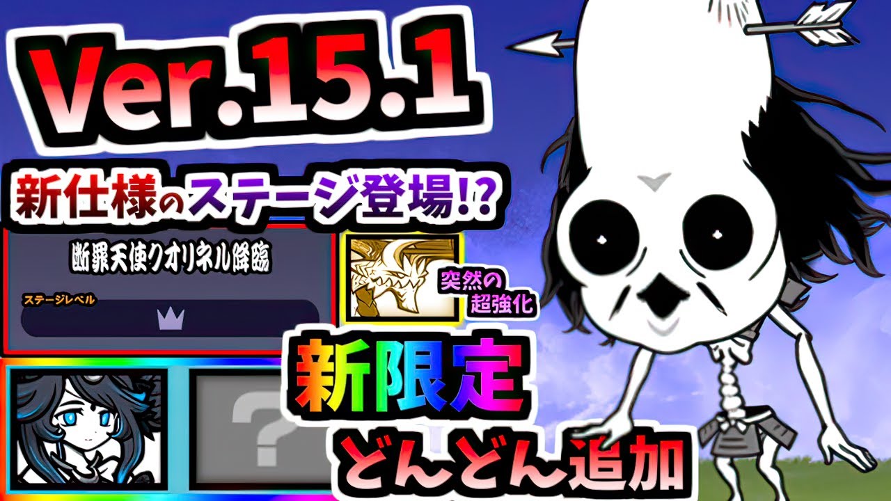 Ver.15.1アップデート 降臨ステージに新チャレンジ要素追加！？カオランタタラン 第3形態 性能紹介　【にゃんこ大戦争】