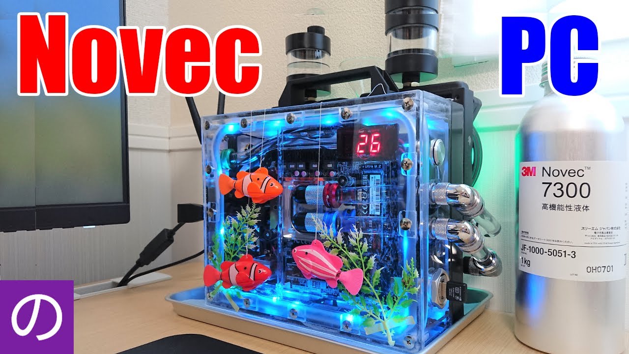 【自作PC】日制作期間1年。ついに完成した「Novec液浸冷却PC」が美しすぎた