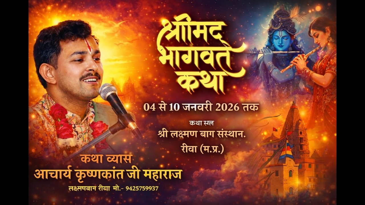 LIVE 🔴 DAY 6 श्रीमद् भागवत कथा BY आचार्य कृष्णकांत जी महाराज (लक्ष्मण बाग संस्थान) ll