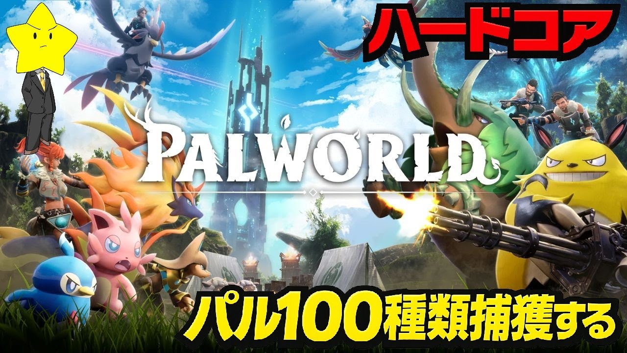 【Palworld】ハードコアリベンジ