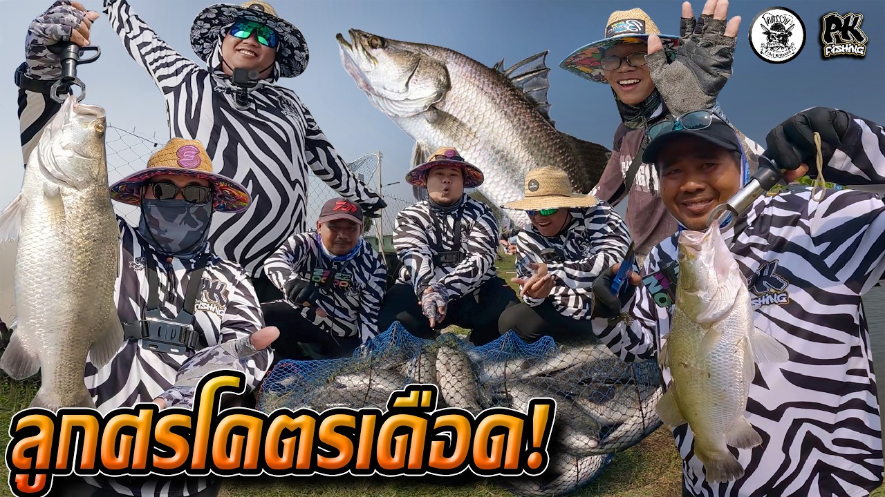 บ่อลูกศร 240 โล วันเดือดๆ โคตรรวย เกือบติดนายสิบ 2 คน!!! แพ้จ่ายค่าคัน #pkfishing