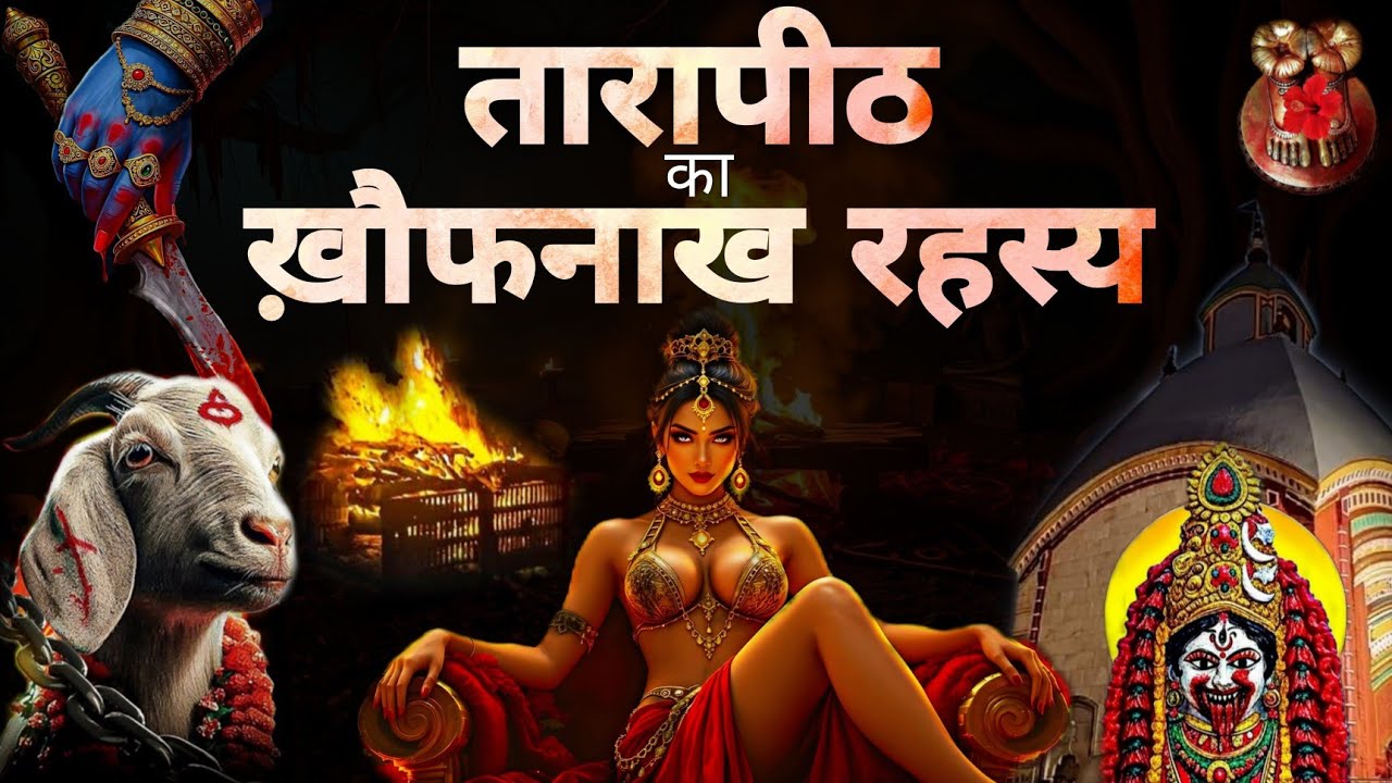 You Won't Believe The Hidden Mysteries of Tarapith Temple | spiritual mysteries of tarapith