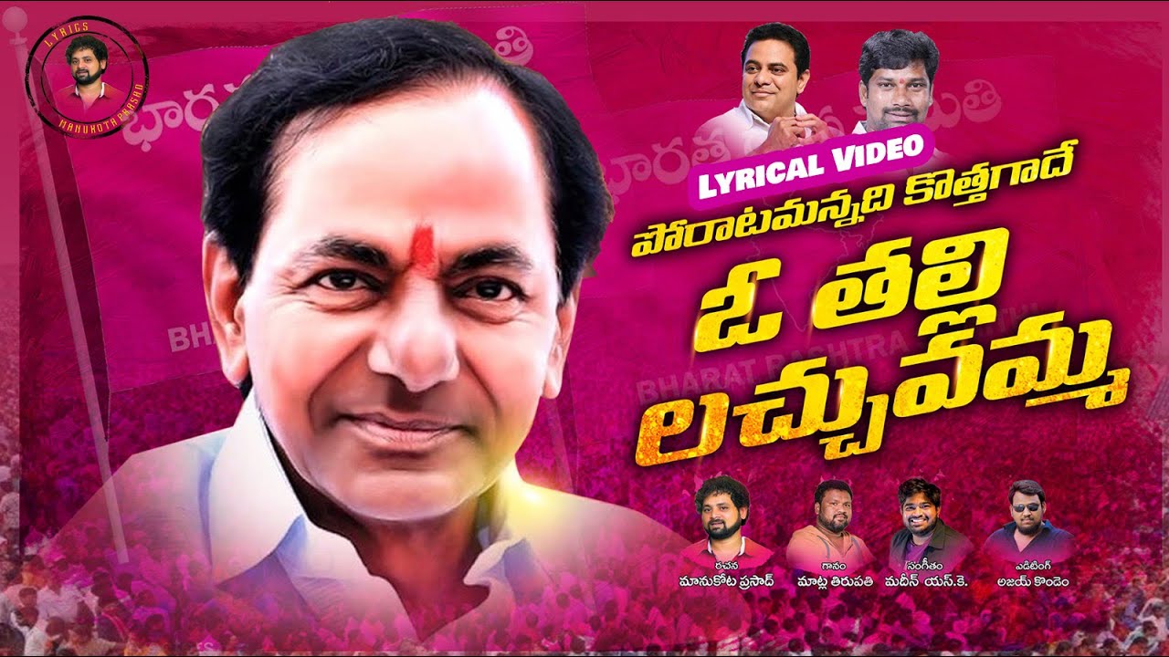 PORATAMANNADI KOTHAGAADE O THALLI  LACHUVAMMA||Matlla Thirupathi||Manukotaprasad