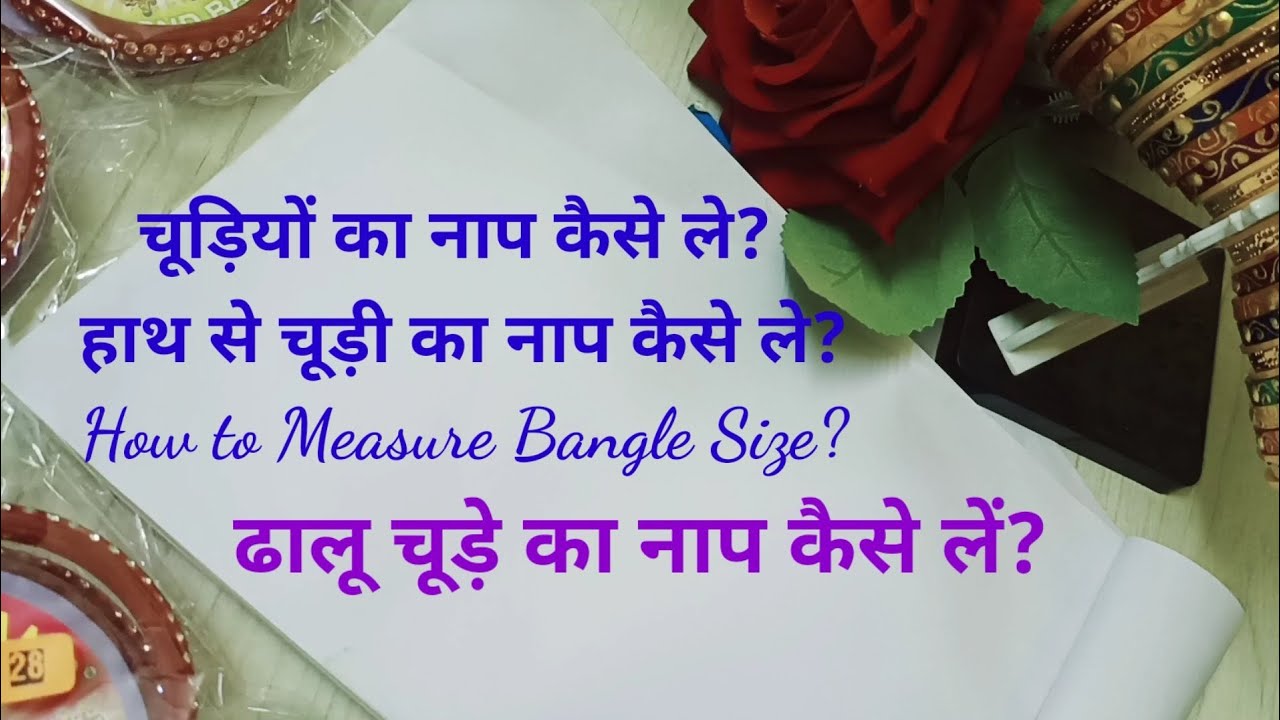 How to Measure Bangle size? हाथ से चूड़े का नाप कैसे लें? ढालू चूड़े कैसे होते हैं?