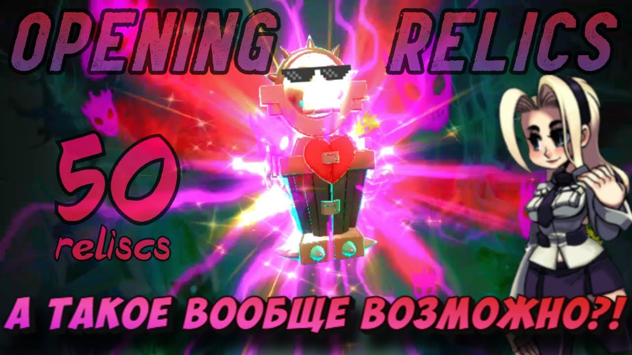 Это возможно?/Открытие реликвий Skullgirls Mobile!/Opening relics Skullgirls Mobile