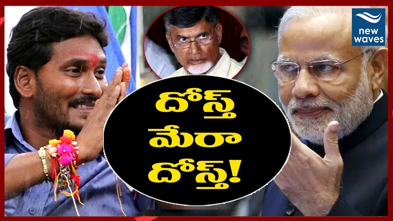 వైఎస్ఆర్సీపీ, బీజేపీ పొత్తు? | YSRCP Chief YS Jagan likely to  join hands with BJP | New Waves
