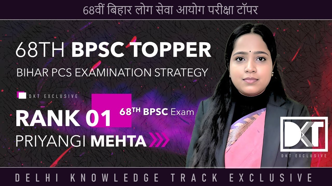 Rank 1 68th BPSC Exam | Priyangi Mehta's Strategy | बीपीएससी टॉपर प्रियांगी मेहता की स्ट्रेटेजी