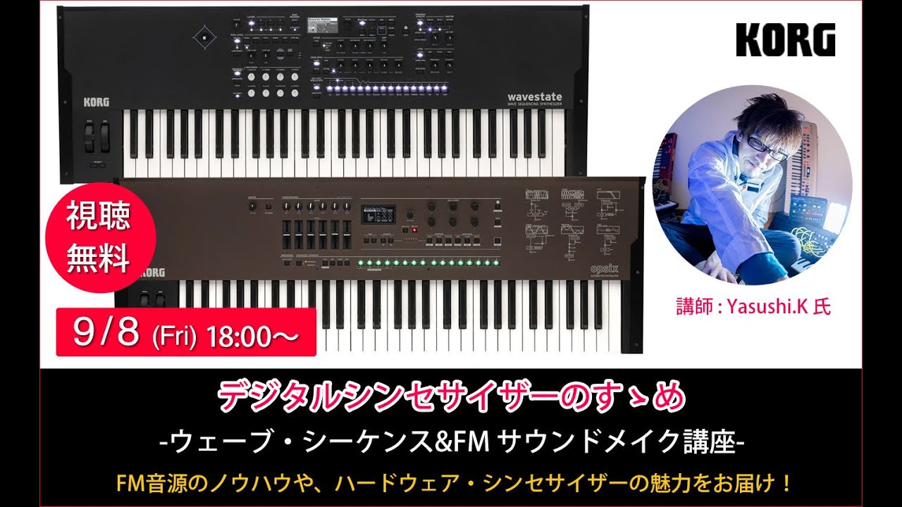 【9月8日（Fri）18：00～】デジタルシンセサイザーのすゝめ -ウェーブ・シーケンス&FM サウンドメイク講座-