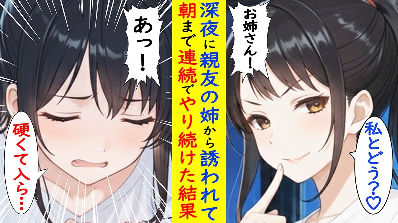 【漫画】深夜に一人でシてると姉が乱入してきて・・・　【ラブコメ】