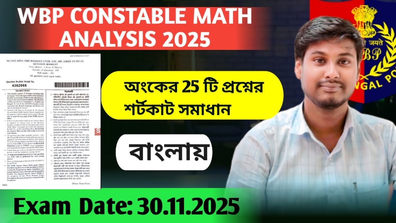 ✅WBP Constable 2025 Math Analysis in Bengali||Shortcut Solutions|| Sankalpa Suman Sir
