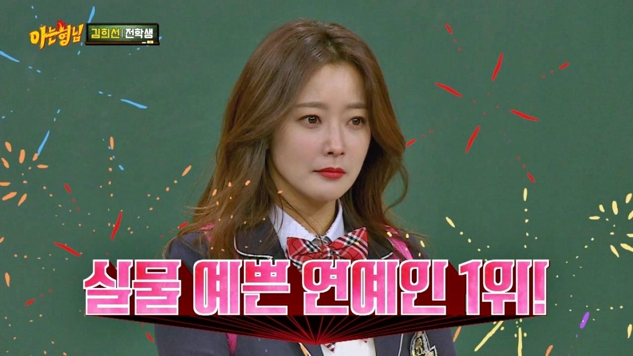 (연예인의 연예인) 김희선(Kim Hee Sun), 대한민국 미녀 1등… 나일걸? 아는 형님(Knowing bros) 66회