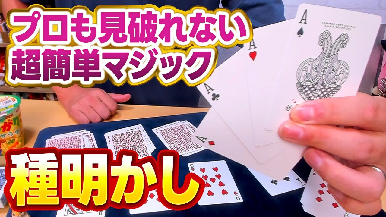 [888] ここ数カ月で一番すごいかもしれない最高のマジックです。【種明かし】