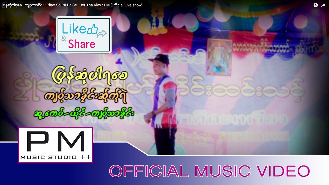 ျပန္ဆံုပါရေစ - က်ဝ့္သာခိုင္း : Pyan Soen Pa Ya Se - Kyaw Tha Klain : PM [Official Live show]