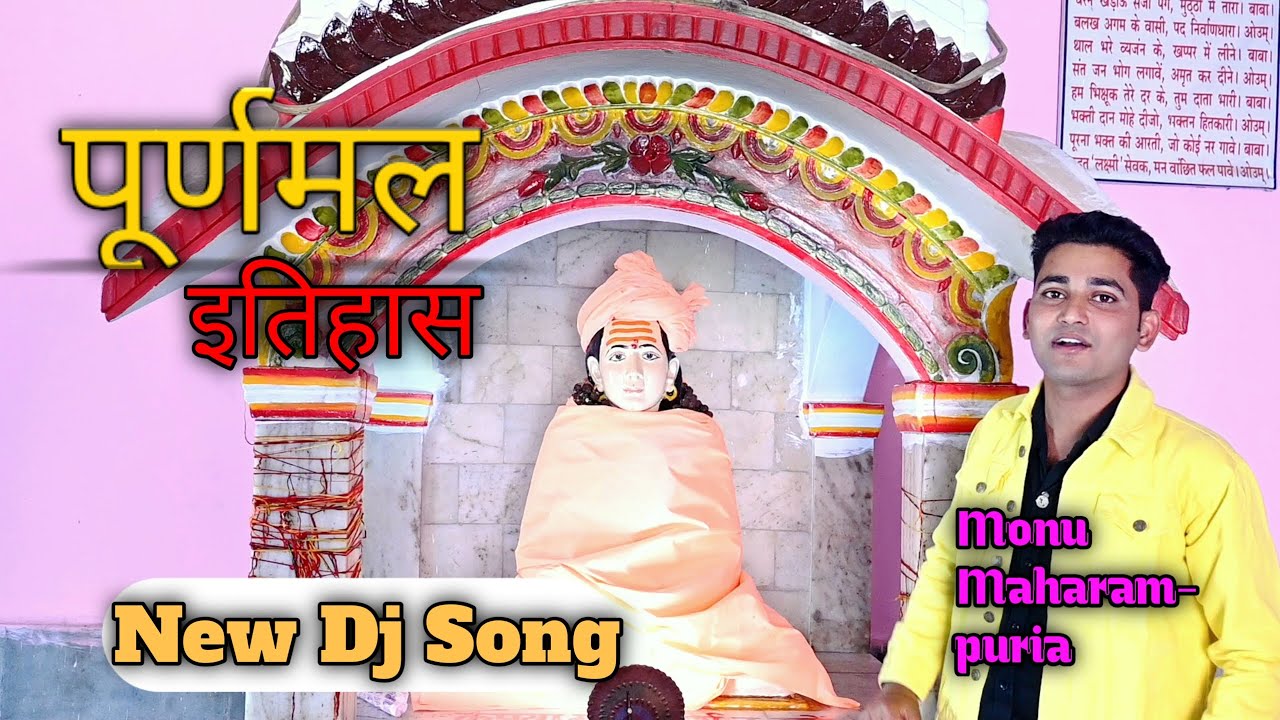पूर्णमल इतिहास II Puranmal New Song II Monu Maharampuriya II Puranmal Dj Song II Puranmal History