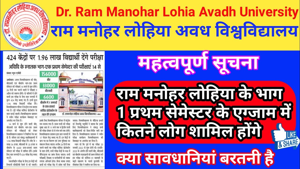 RMLAU examination 2022/RMLAU news today/RMLAU_update_today