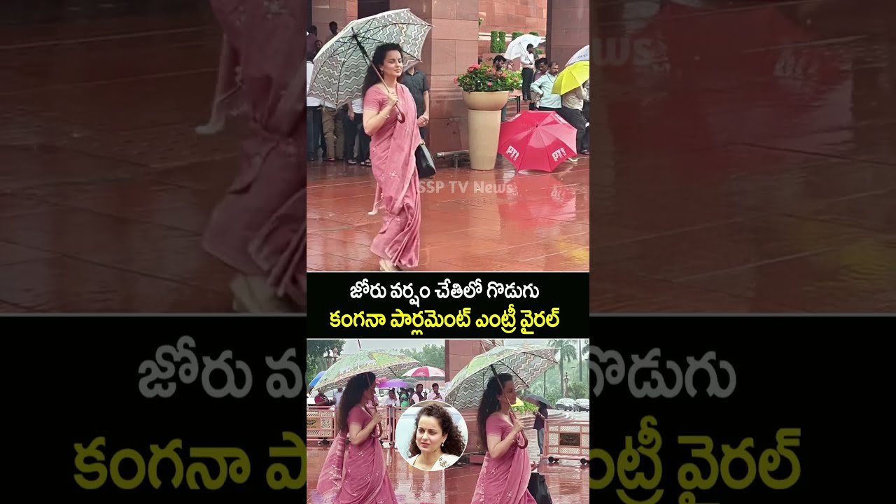 వర్షంలో కంగనా🙏 Kangana Ranaut at Parliament in heavy rain  #kanganaranaut #parliament #shorts