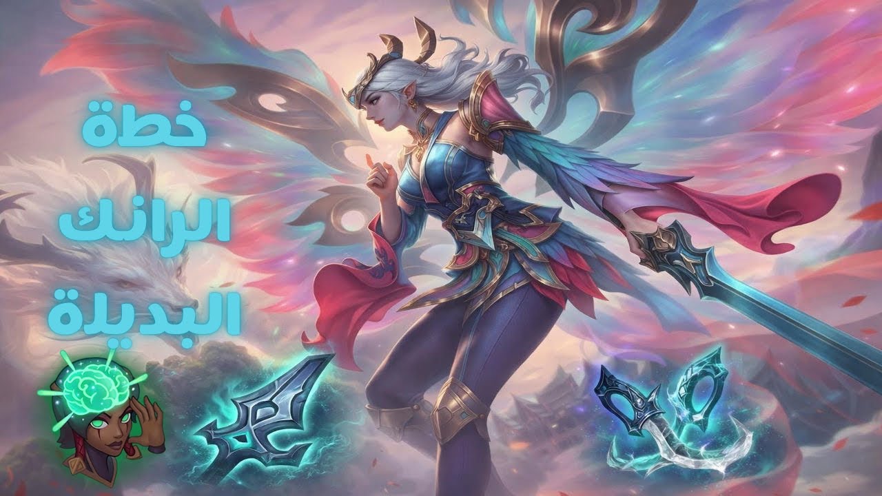 عندما يجتمع النمر والتنين في الدو لين - Wild Rift Kayle Gameplay 