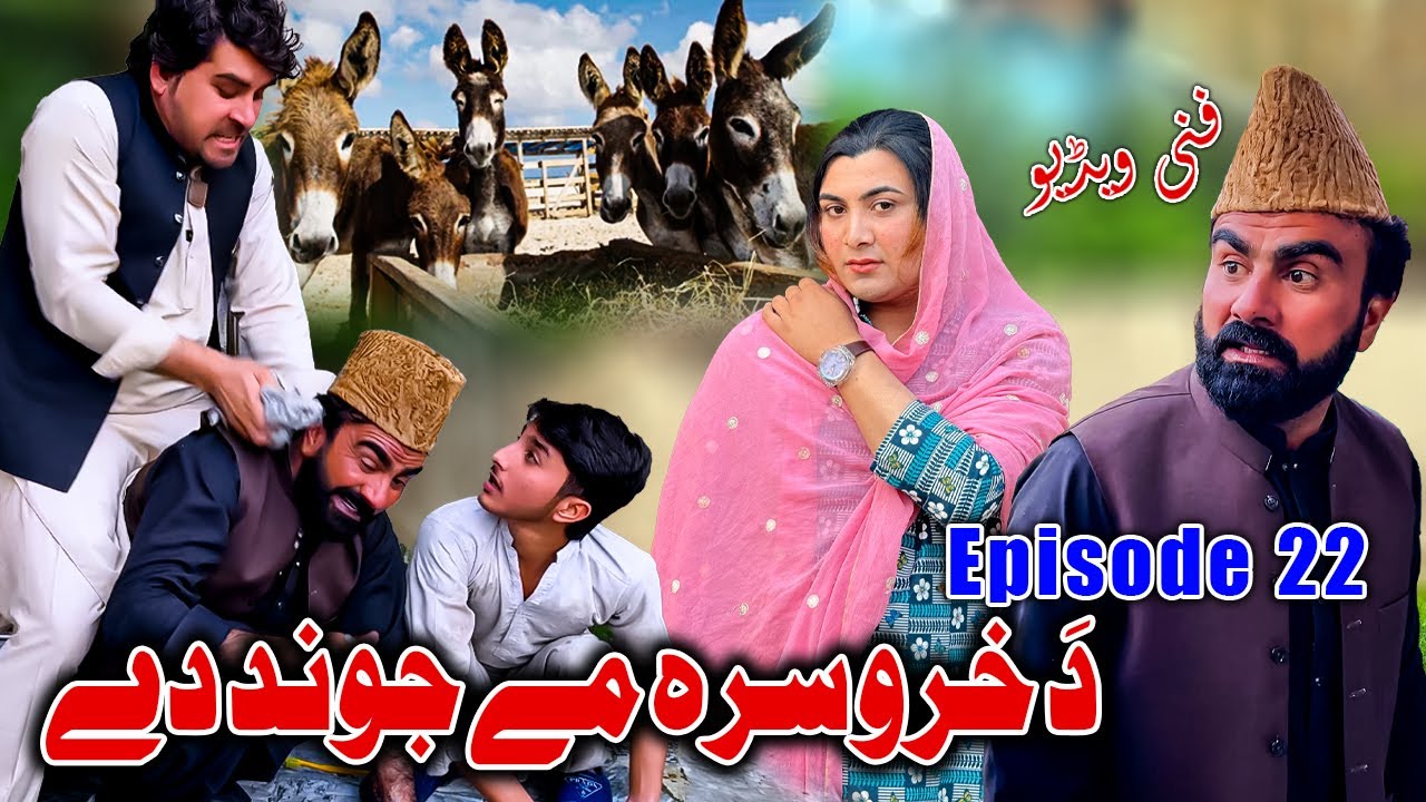 Da Khro Sare Me Jund De Episode 22 New Comedy Video Takar Vines