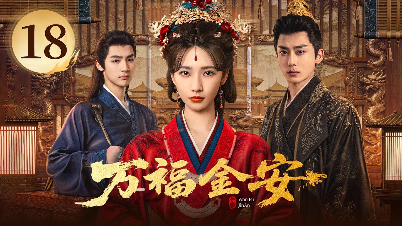 EP18《万福金安 Glory Back 》皇后借尸魂穿宫女❌深谋帝王👑她涅槃归来，执心破局🗡️他一往情深，默默守候❤️&zwj;🔥&ldquo;越虐越甜&rdquo;的深宫大戏，等你来赴！（方瑾/赵华为主演）| 剧盒