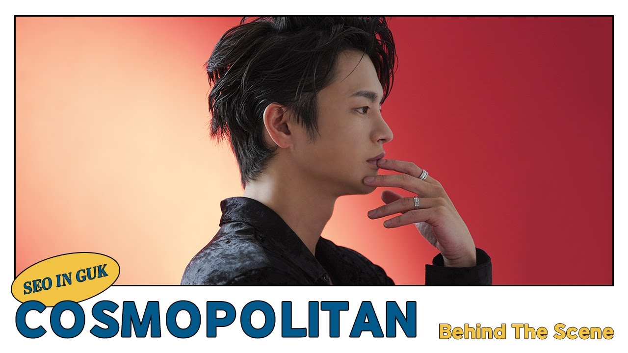 [서인국] COSMOPOLITAN 화보 촬영 비하인드🎬 |  내가 S면 넌 나의 I,G가 되어줘💘