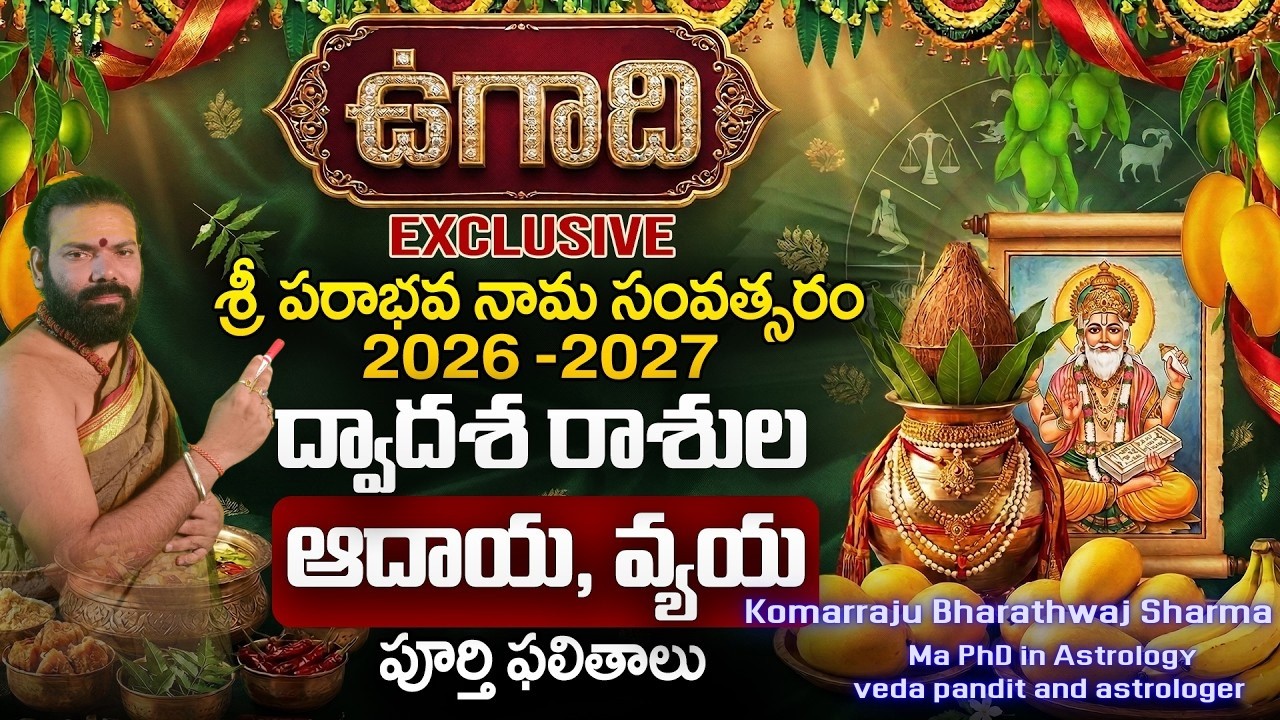 panchanga sravanam 2026 telugu || ఉగాది 2026 పరాభవ నామ సంవత్సరం | Ugadi Panchangam 2026 to 2027