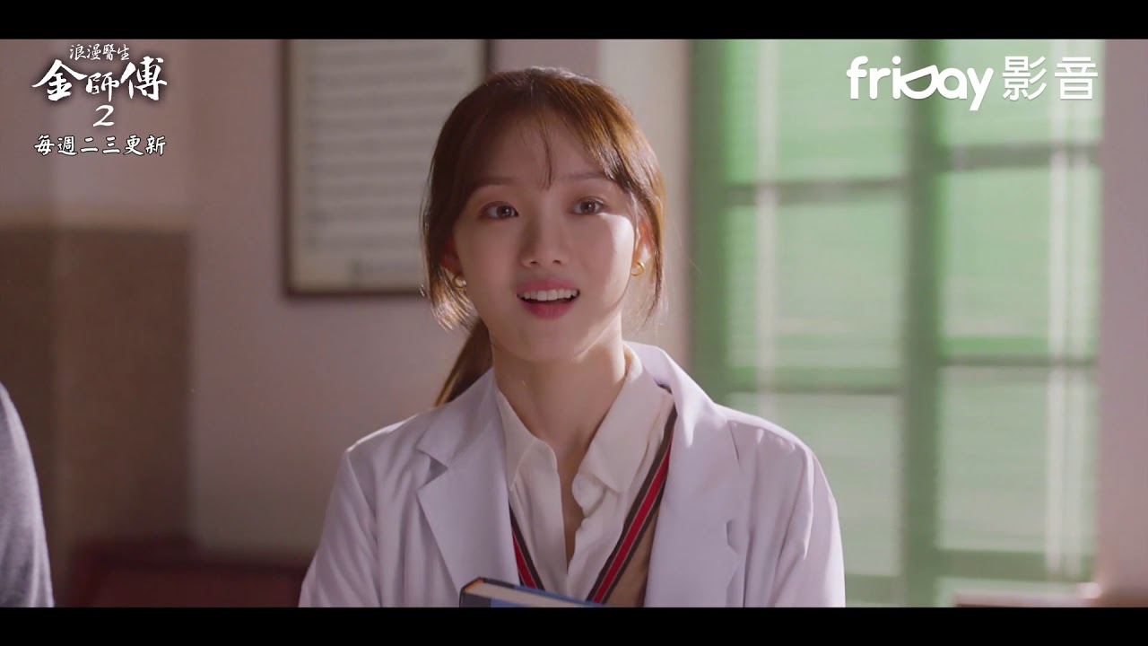 《浪漫醫生金師傅S2 》安孝燮想對李聖經做什麼！_friDay影音每周二三跟播