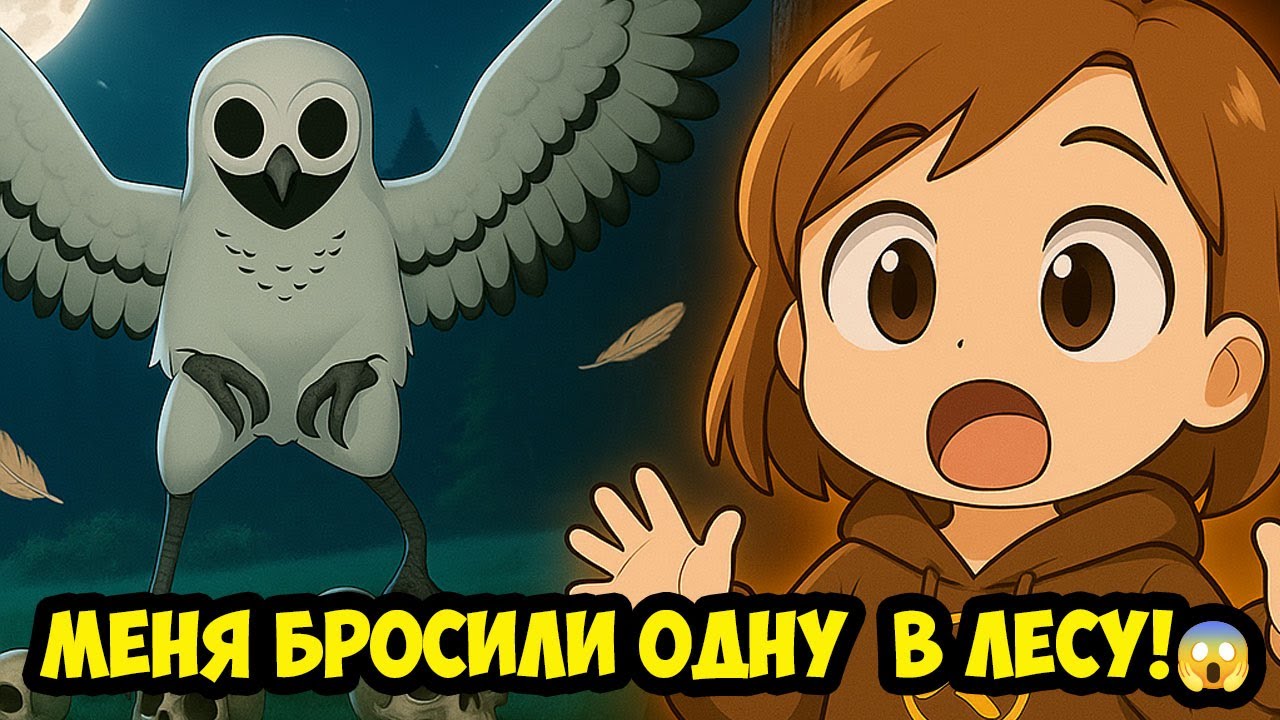 МЕНЯ БРОСИЛИ ОДНУ в лесу Roblox 🌲😨 99 Nights in the Forest Roblox 👻