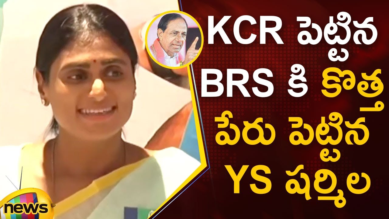 YS Sharmila Gives New Name To CM KCR BRS Party | YSRTP Vs BRS | Telangana Latest News | Mango News