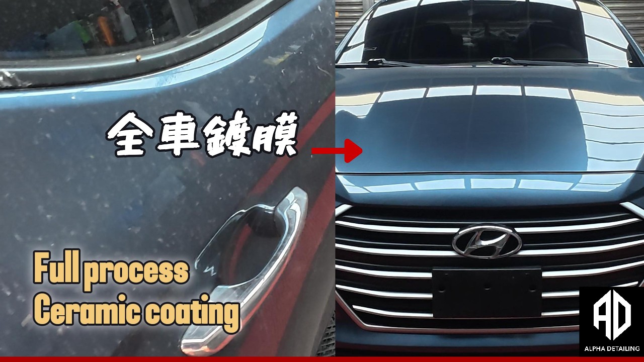 【實錄】帶你從0到1完成一台全車鍍膜，完工價不到萬元可以得到什麼成果?